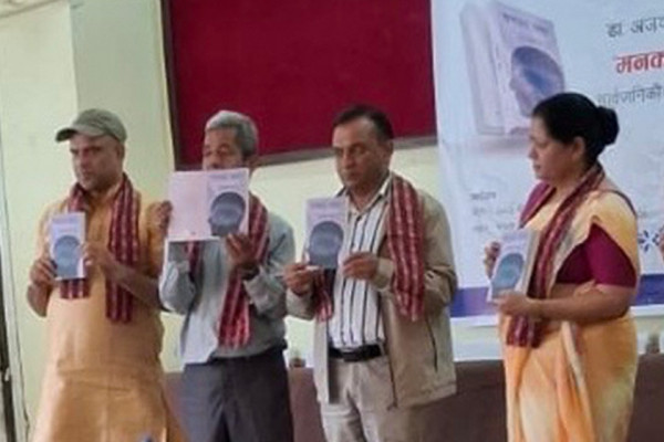 प्राडा अजय रिसालकाे ‘मनका कथा’ लोकार्पण